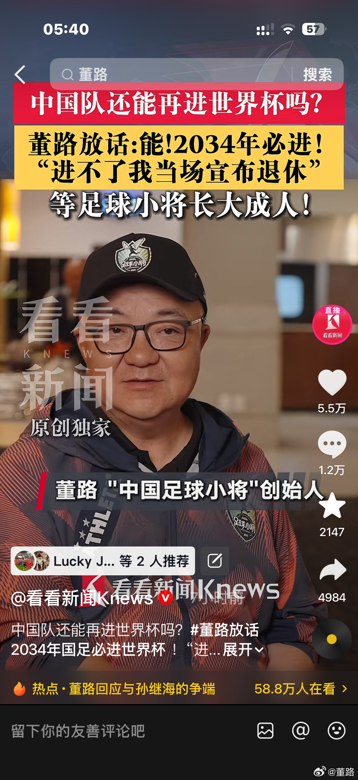 东方卫视新闻摄制组这几天一直在巴西🇧🇷跟拍中国足球小将 输出的内容浏览量相当