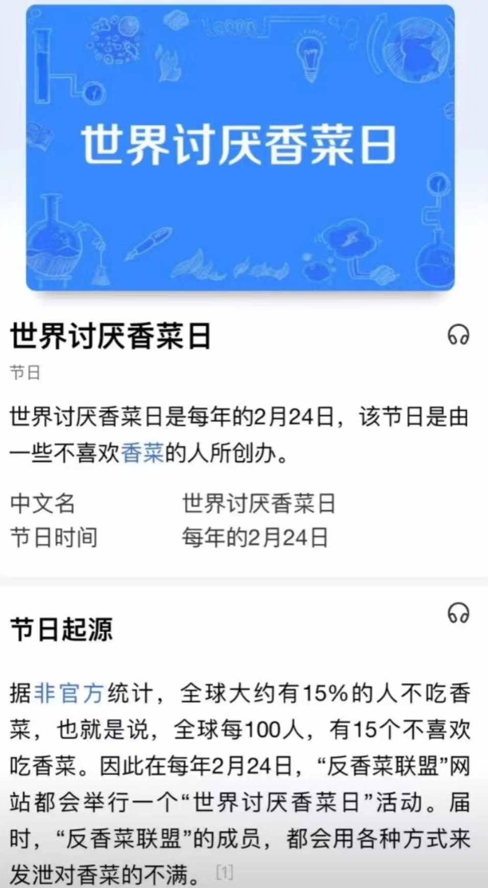 每年2月24日为“世界讨厌香菜日”…🤮反香菜联盟招募队友。[举手] 