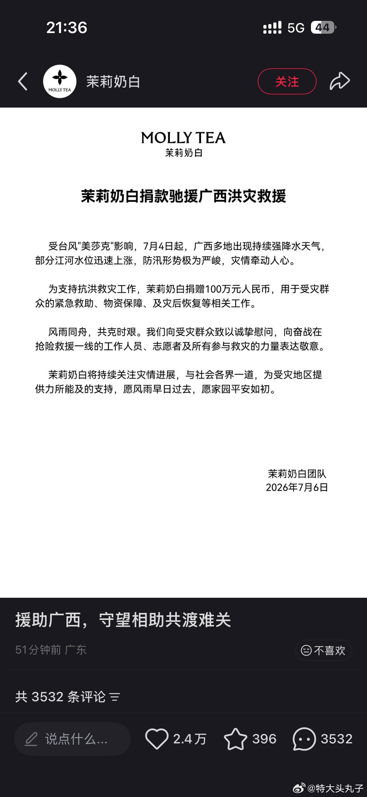 茉莉奶白是我刷到第一个驰援广西的品牌！明明自己也在渡劫啊！真的上大分啊！茉莉奶白