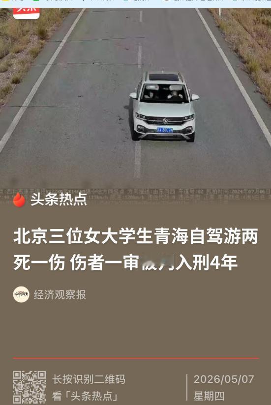 “胆子太大了！”5月7日报道，北京3名女大学生刚拿到驾照不久，便相约自驾游“青甘