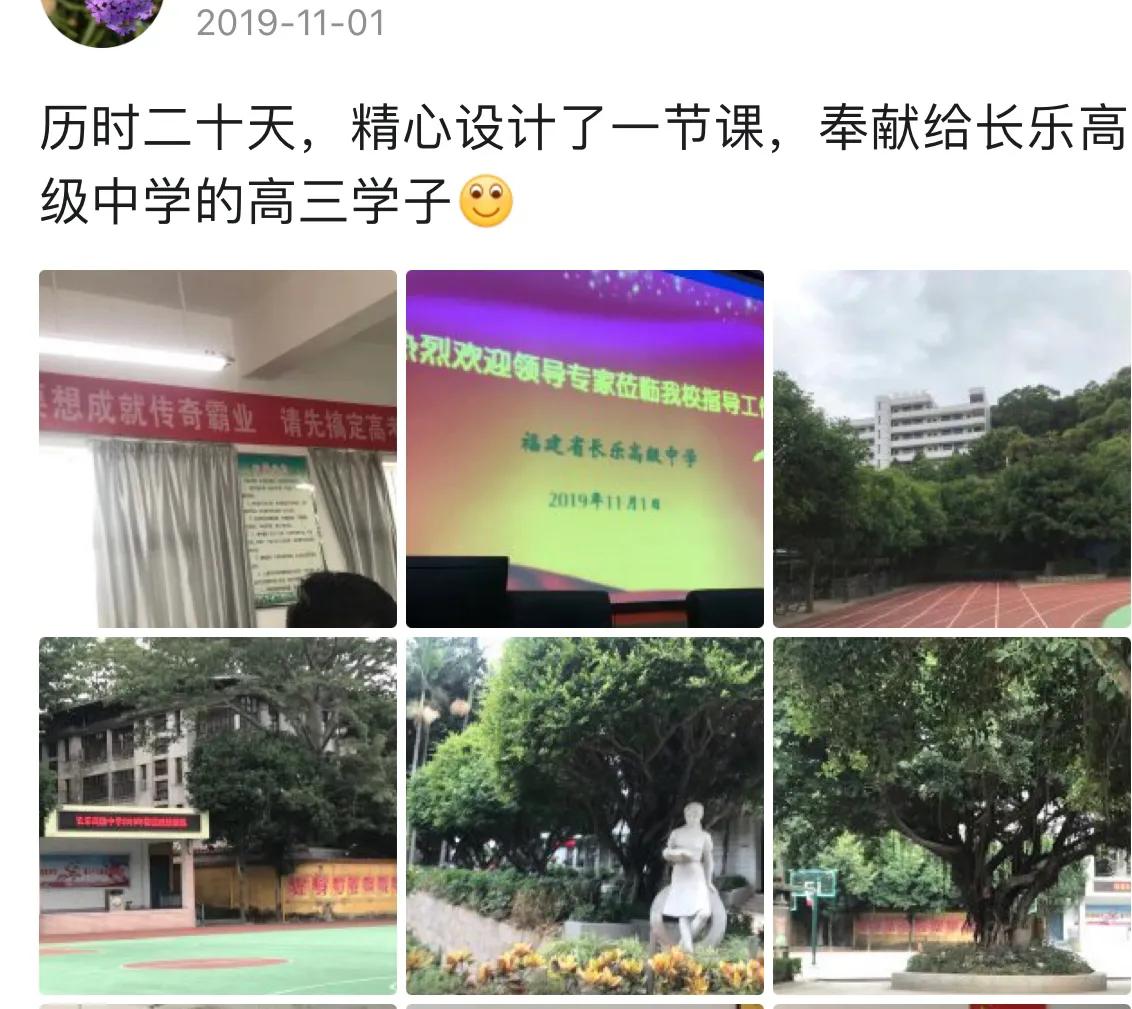历时二十天，精心设计了一节课，奉献给长乐高级中学的高三学子，一晃过去5年了#长