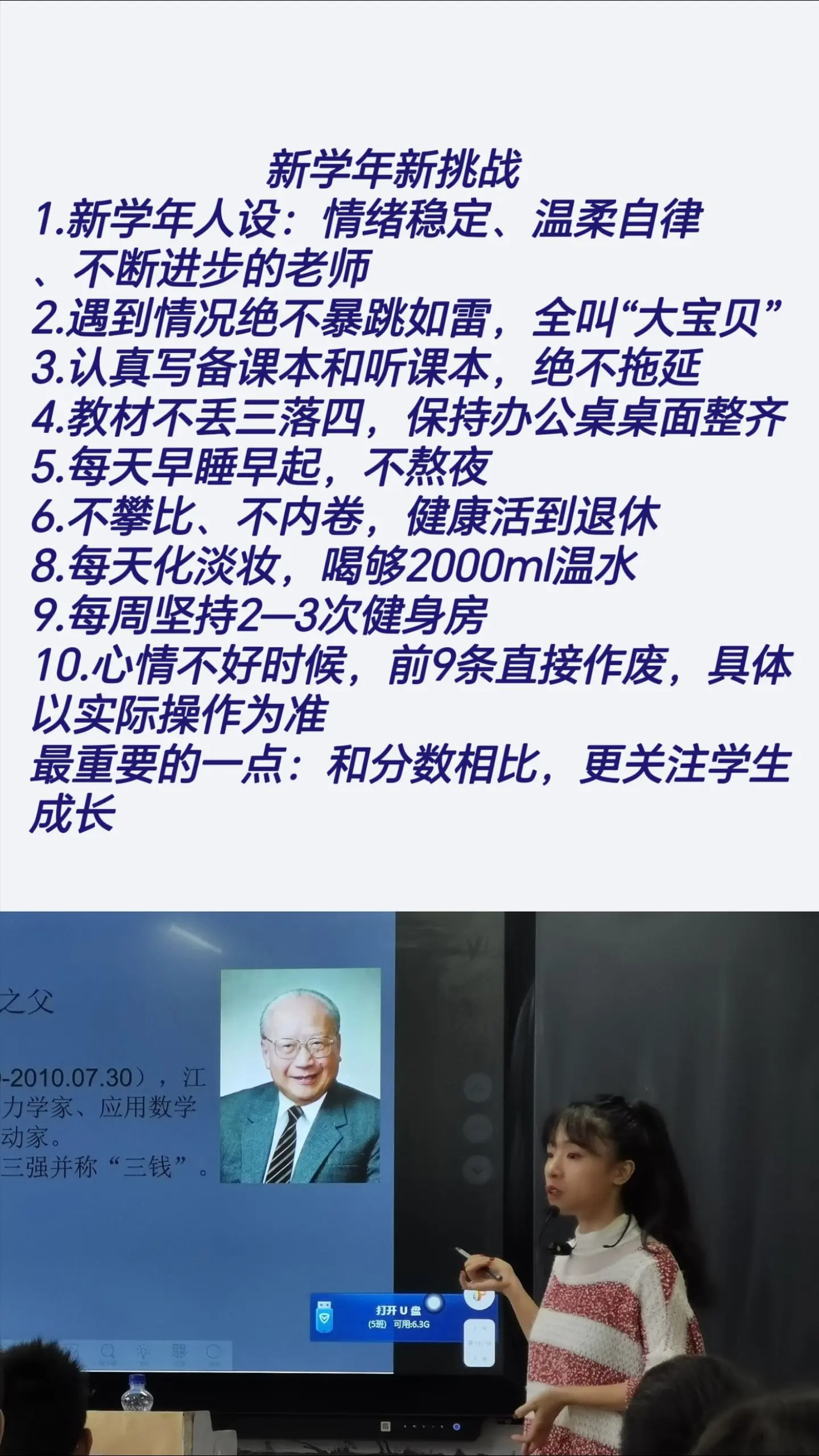 新学年 高矮还是给自己定个小目标吧。