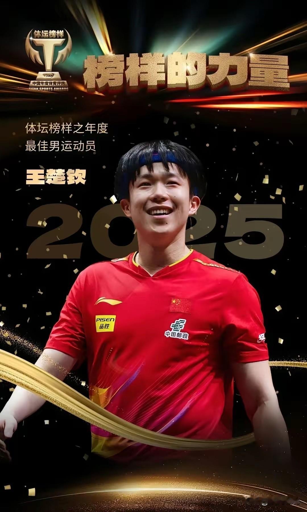 榜样的力量：莎头组合成为最大赢家

体坛周报主办的体坛榜样，经过大众投票选出了年