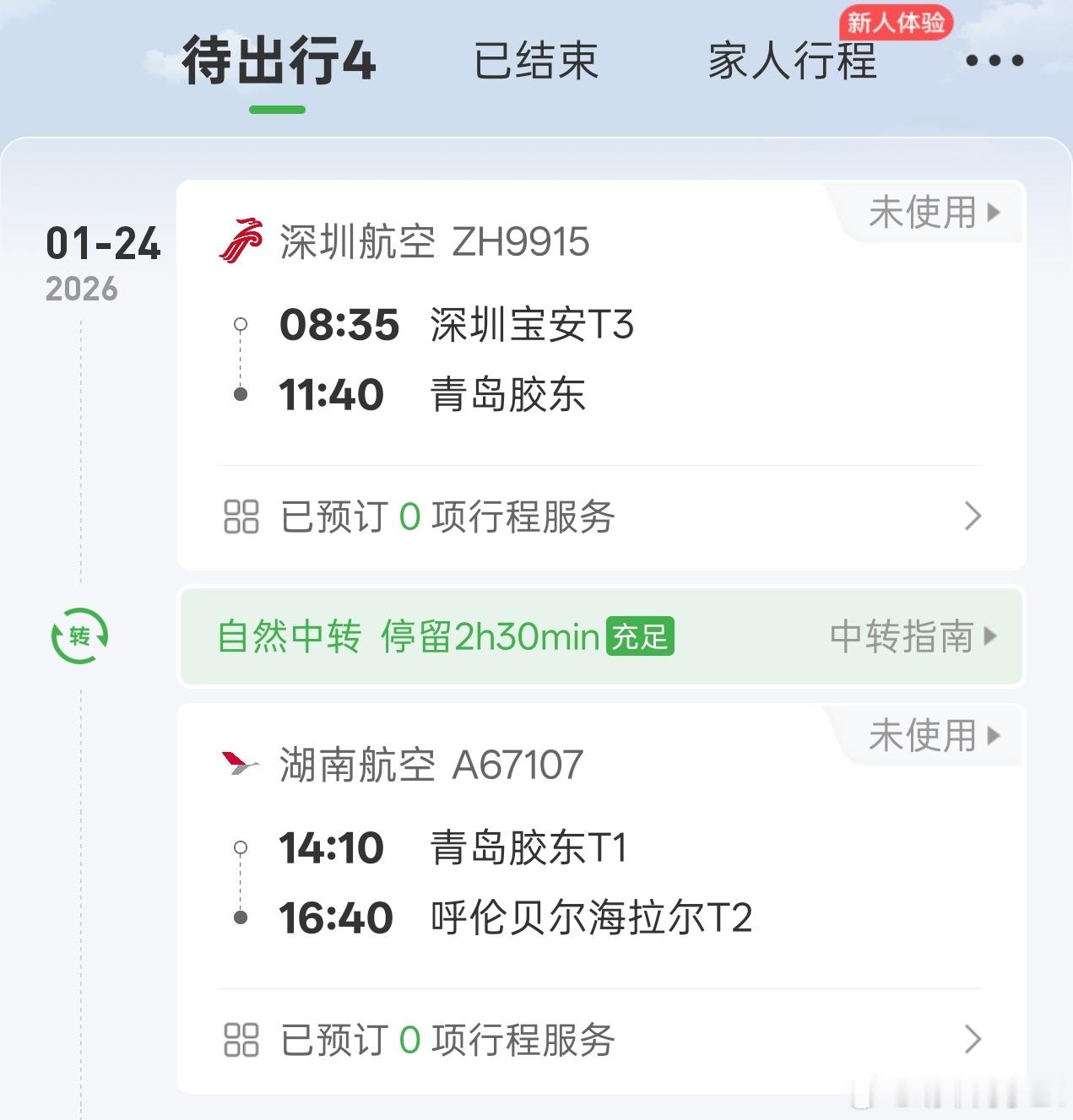 大家早上好！没想到2025年末许的愿，2026头一个月就达成了。周末去内蒙，春节