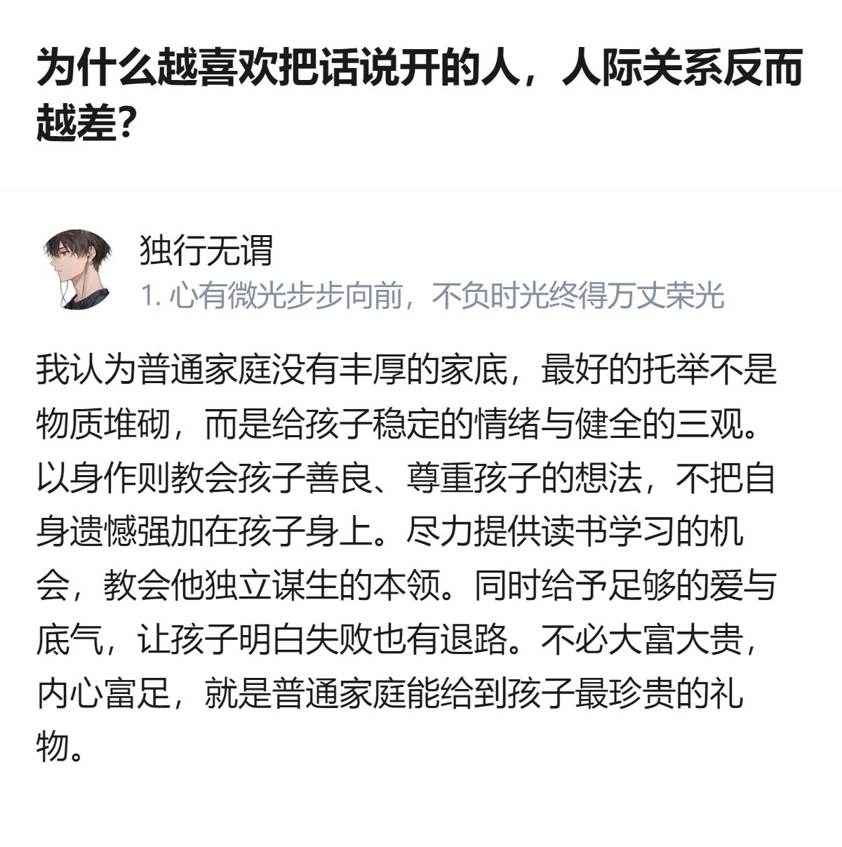 从现有信息看，越喜欢把话说开的人，反而容易搞砸人际关系，核心原因是他们把当场解决