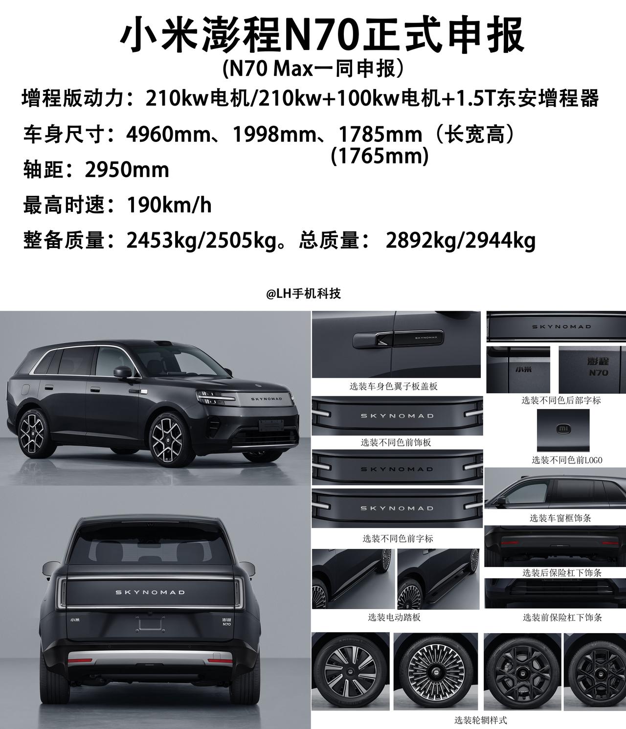 来点硬货家人们，看看小米澎程系列新车。

小米澎程N70和N70 Max申报，车