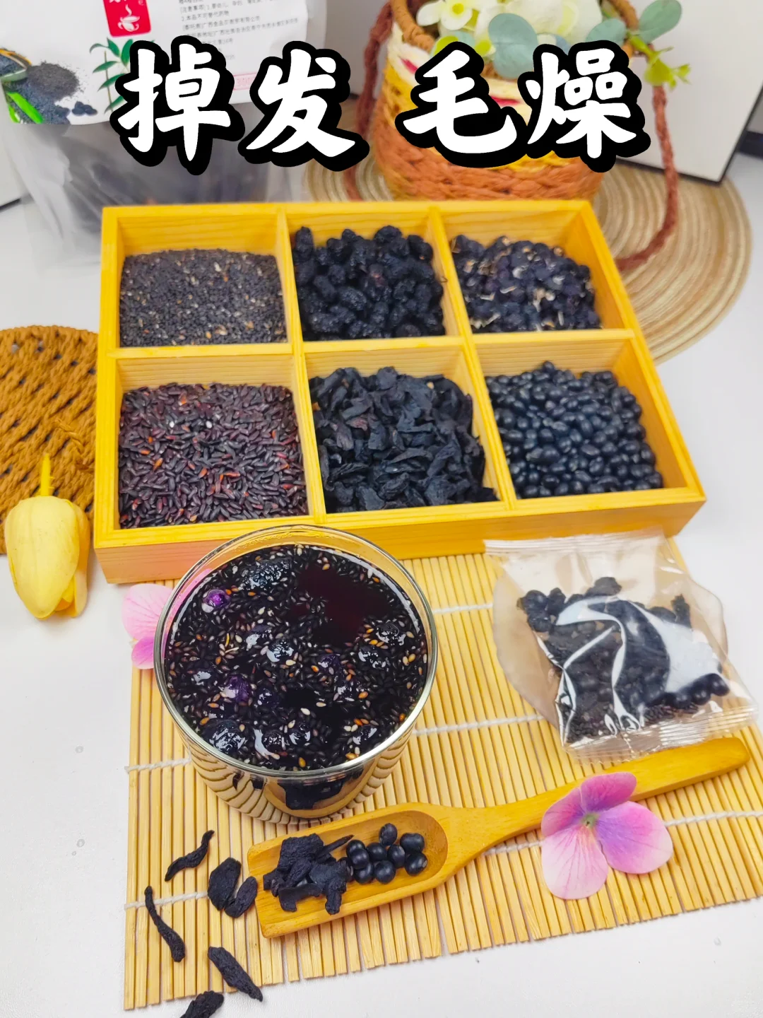 熬夜掉发多、发缝宽，泡包五黑茶