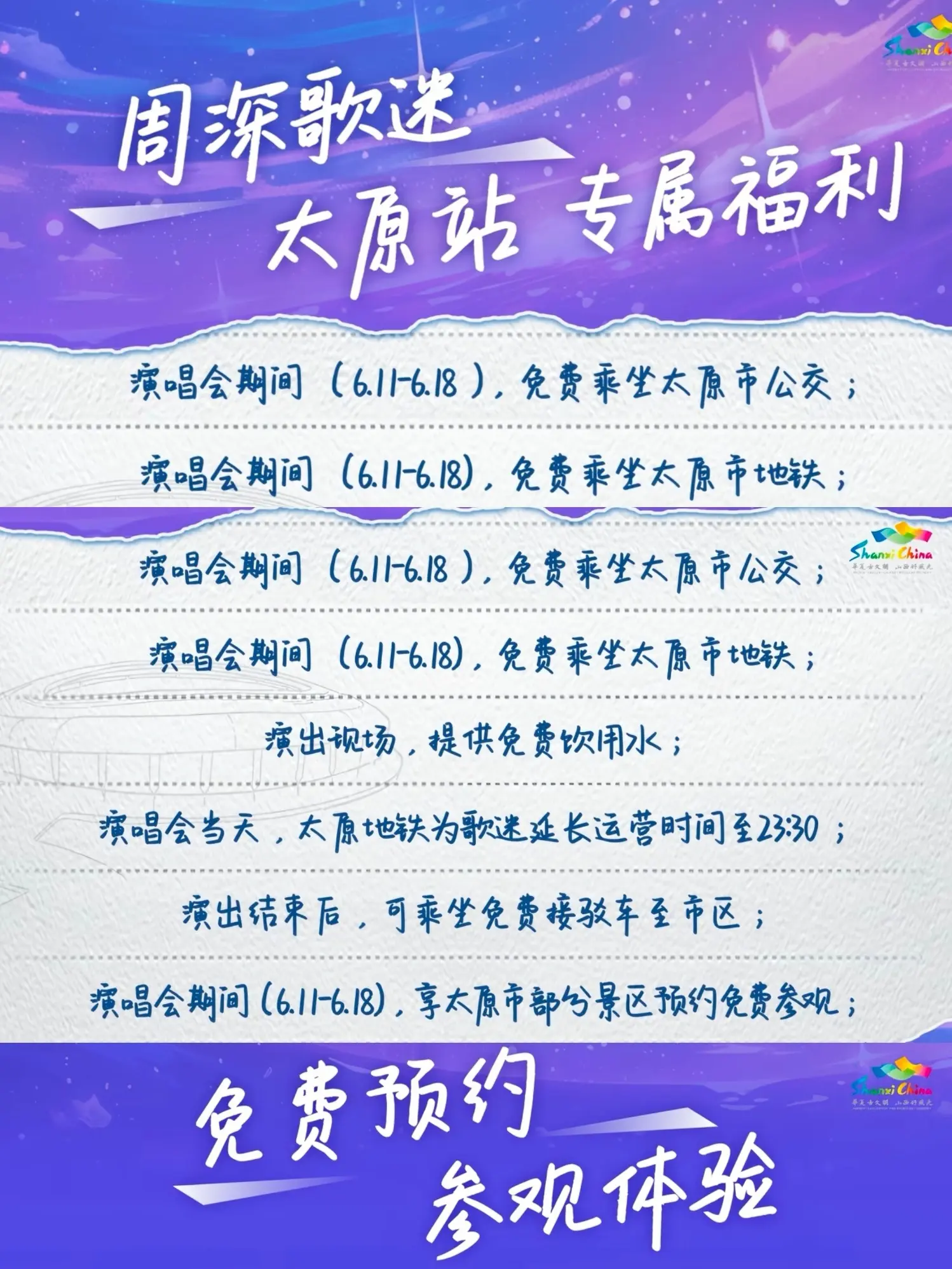 周深2025深深的巡回演唱会太原站要来了。5月13日8:00/8:30...
