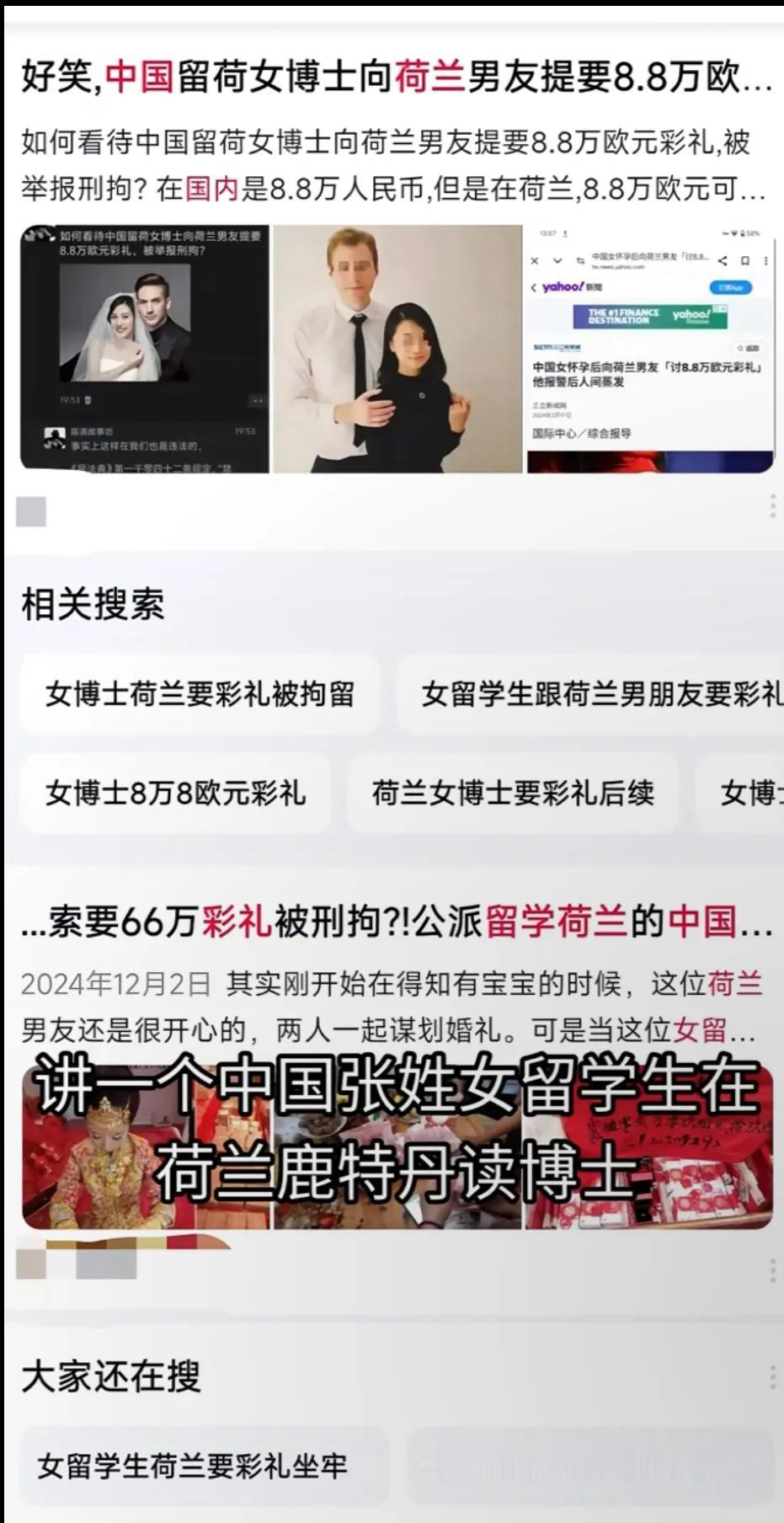 奇葩，也不知是真是假，网传中国女留学生在荷兰向男友索要8.8万欧元彩礼，被举报后