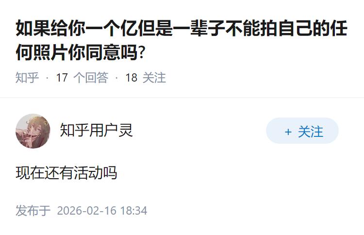 如果给你一个亿但是一辈子不能拍自己的任何照片你同意吗?