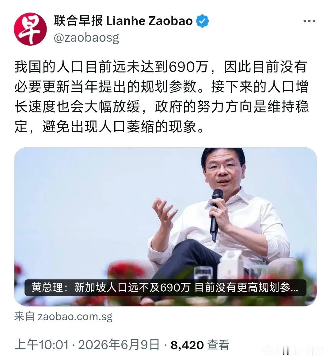 新加坡联合早报今天（6月9日）报道：“我国的人口目前远未达到690万，因此目前没