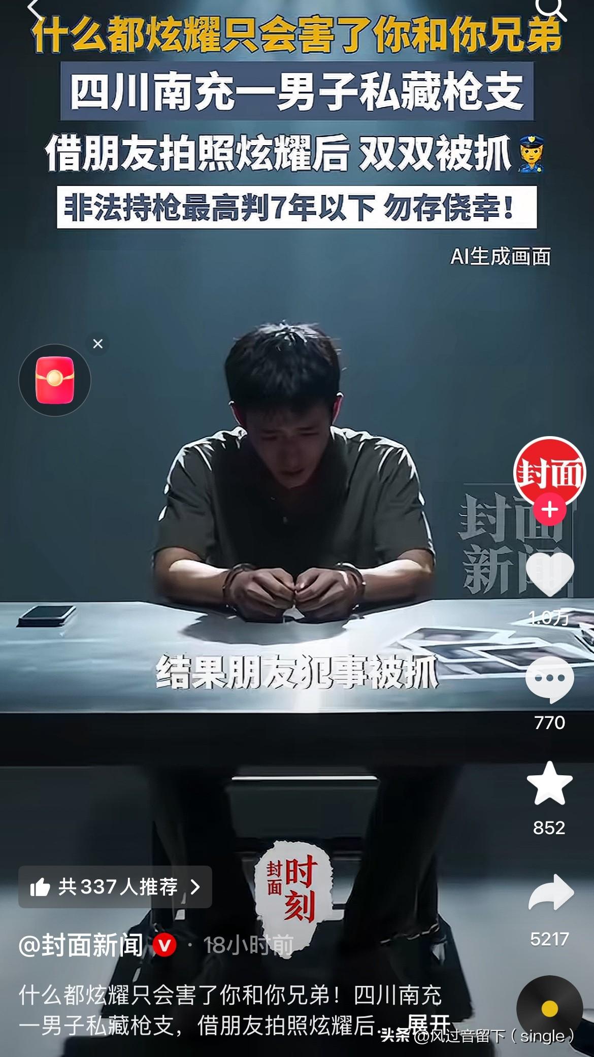 啥都炫耀，这下把自己送进去了吧！
四川南充一男子自己有枪支，拿着朋友的手机拍照，