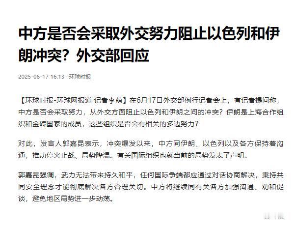 埃及记者提问：伊朗为什么不找中国帮忙呢？
其实啊，伊朗外交部早就给出了回应，他们