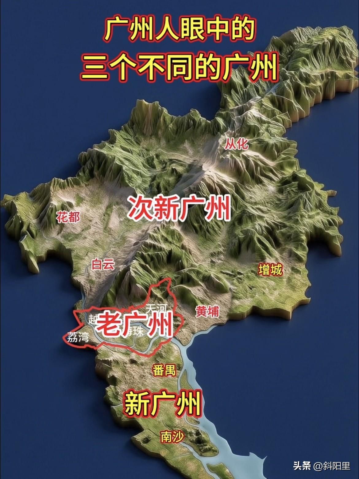 广州人心里藏着不一样的地域认知，明明行政上早已全市统一，大家对不同片区的接纳程度