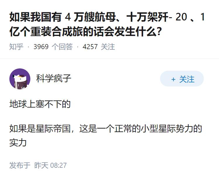 如果我国有 4 万艘航母、十万架歼- 20 、1 亿个重装合成旅的话会发生什么？