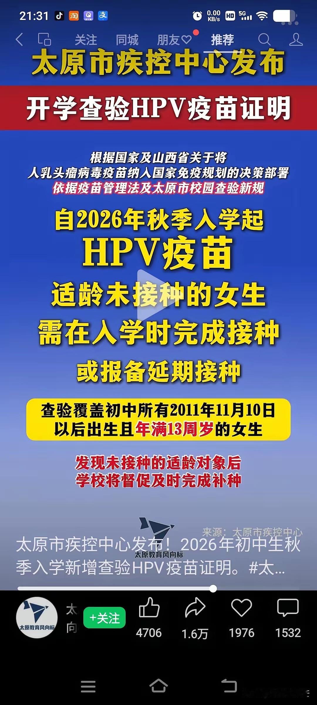 明明说好，不接种HPV疫苗，孩子照样可以上学。学校却一而再，再而三查验。
到底要