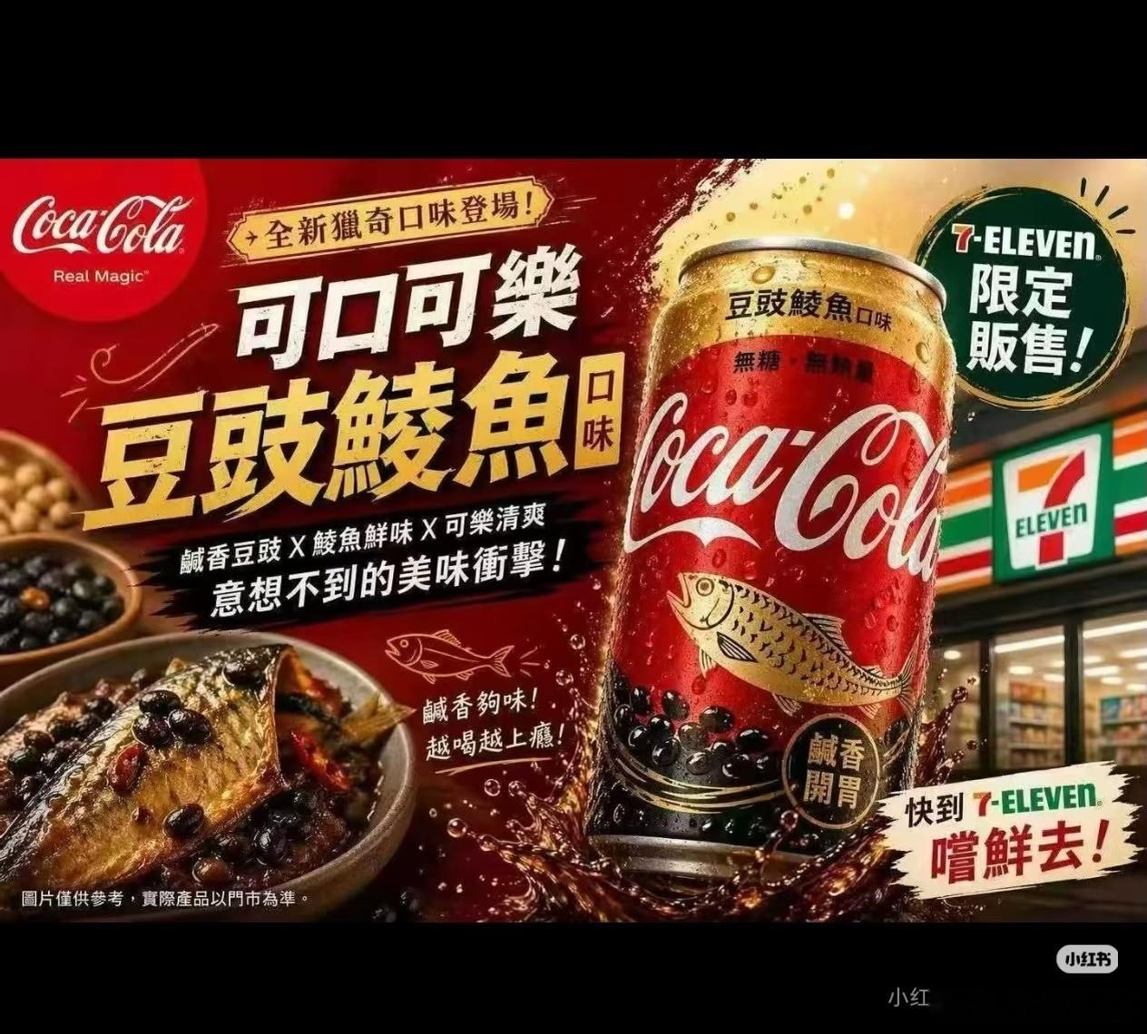 哪位勇者能告诉我味道，或者帮我代购也行，本人是真想尝尝