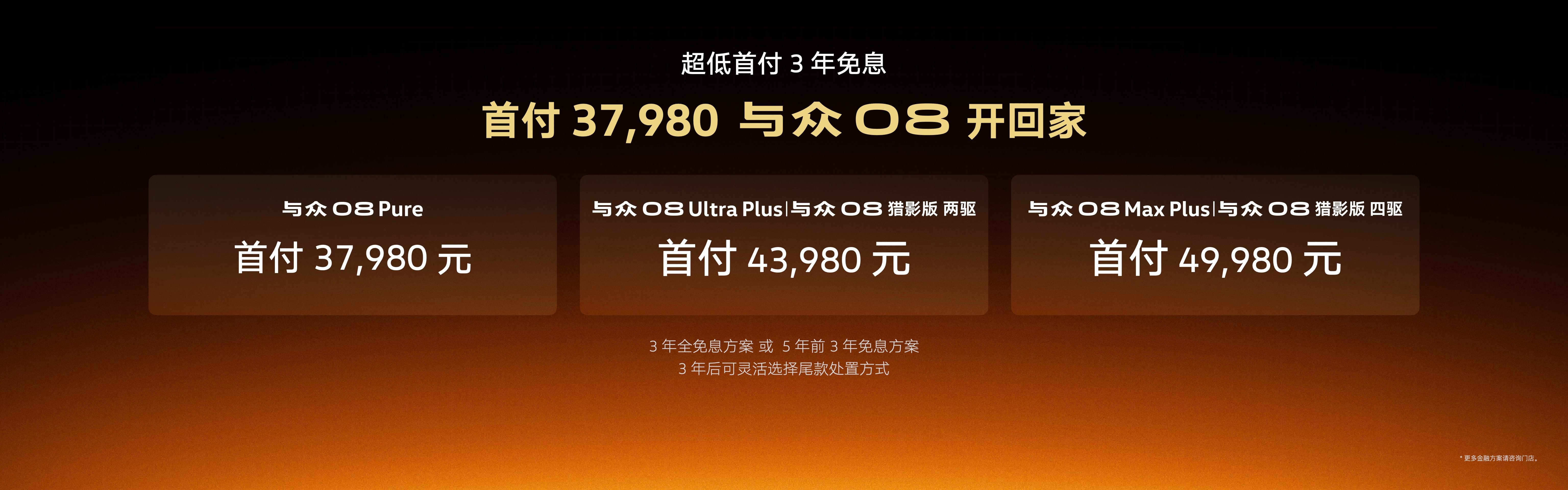 太我原本以为又是先涨价再送选装，结果与众08猎影版两驱直接定到21.99万，四驱
