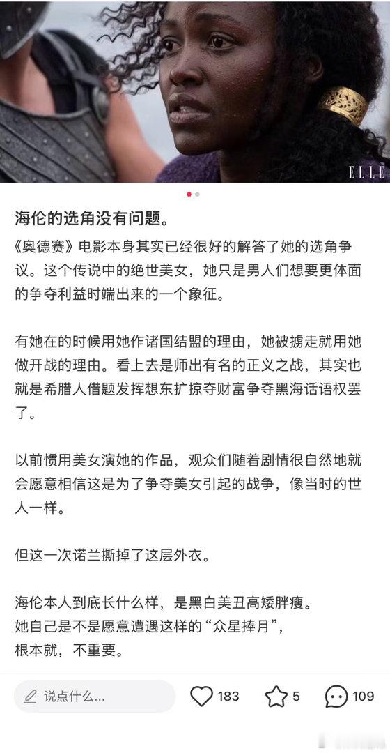 看到好几个类似的说法。我还没看奥德赛，但这个说法不太能说服我。首先我很认可“海伦