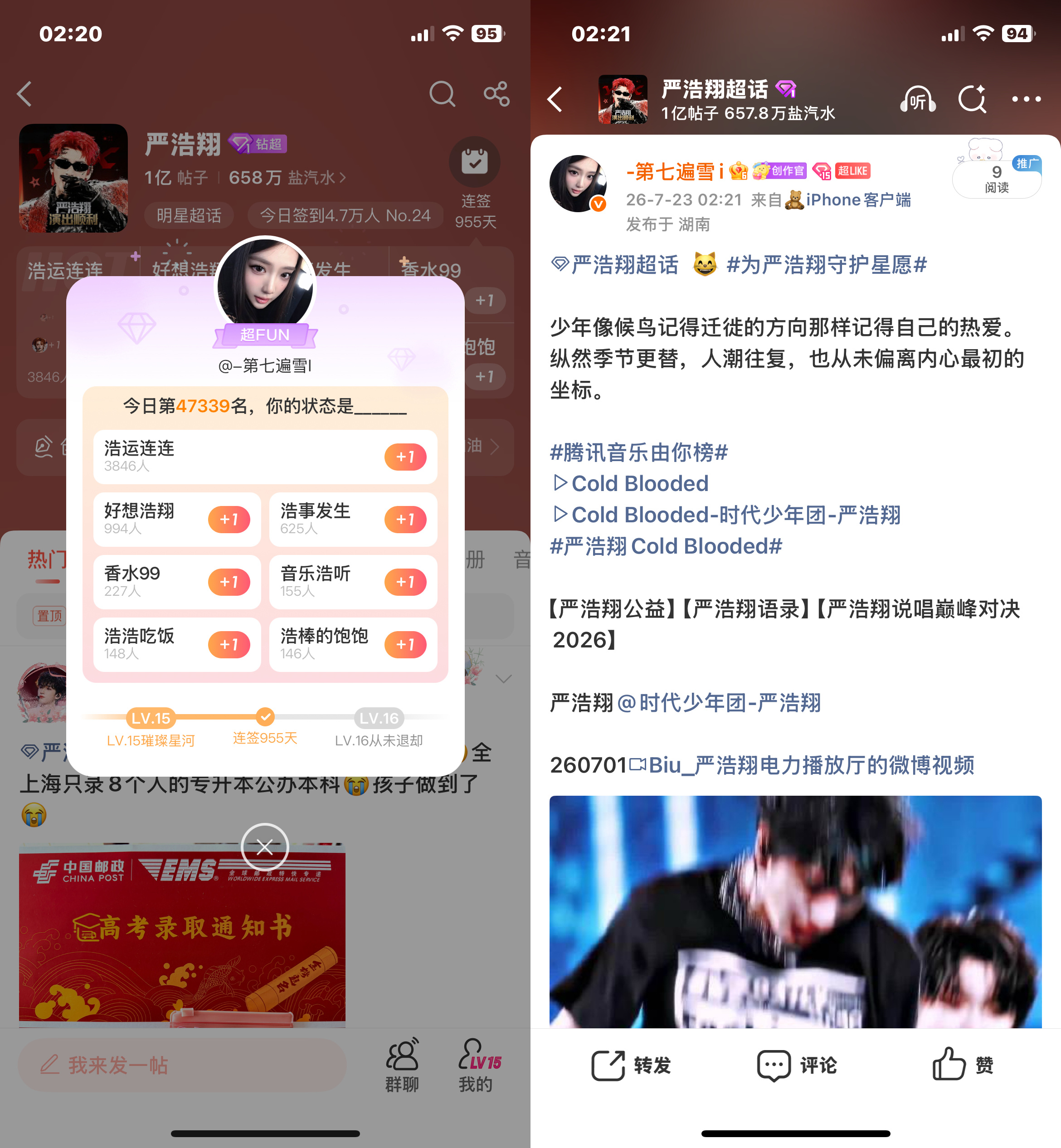 严浩翔的盐汽水基地yhx严浩翔cold blooded 7.23⚽️日常  专栏