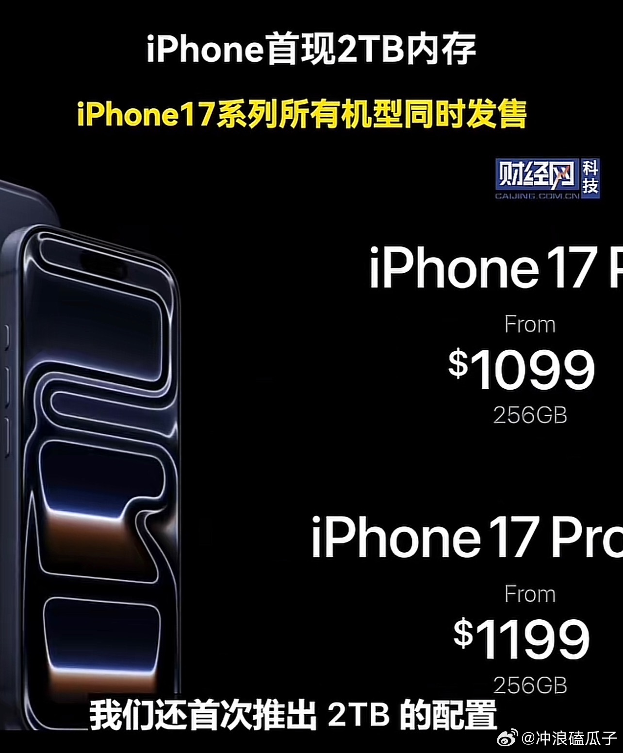 iPhone首现2TB内存2TB，这是打算让我们买了用二十年么 ​​​
