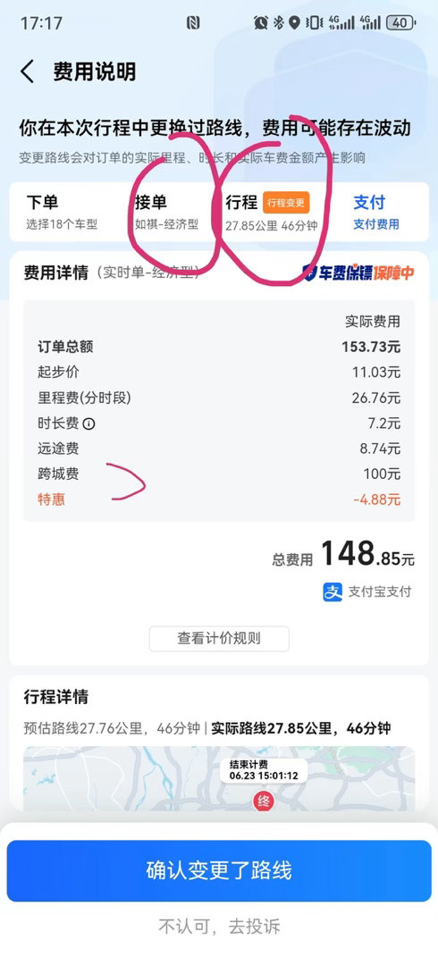 #坐网约车28公里被收100元跨城费#【广州乘客网约车28公里行程多出100元跨