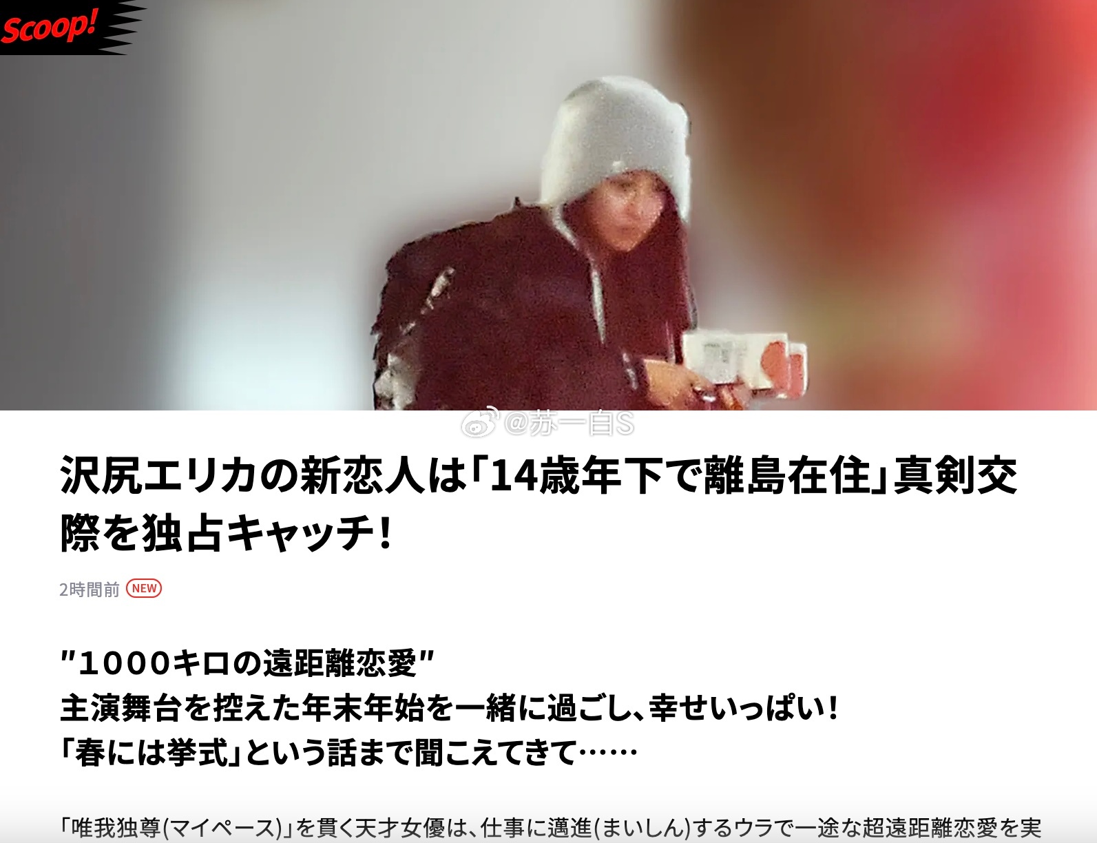 泽尻英龙华和新男友差14岁日媒报道说，泽尻英龙华交往了一位小她14岁的男友，两人