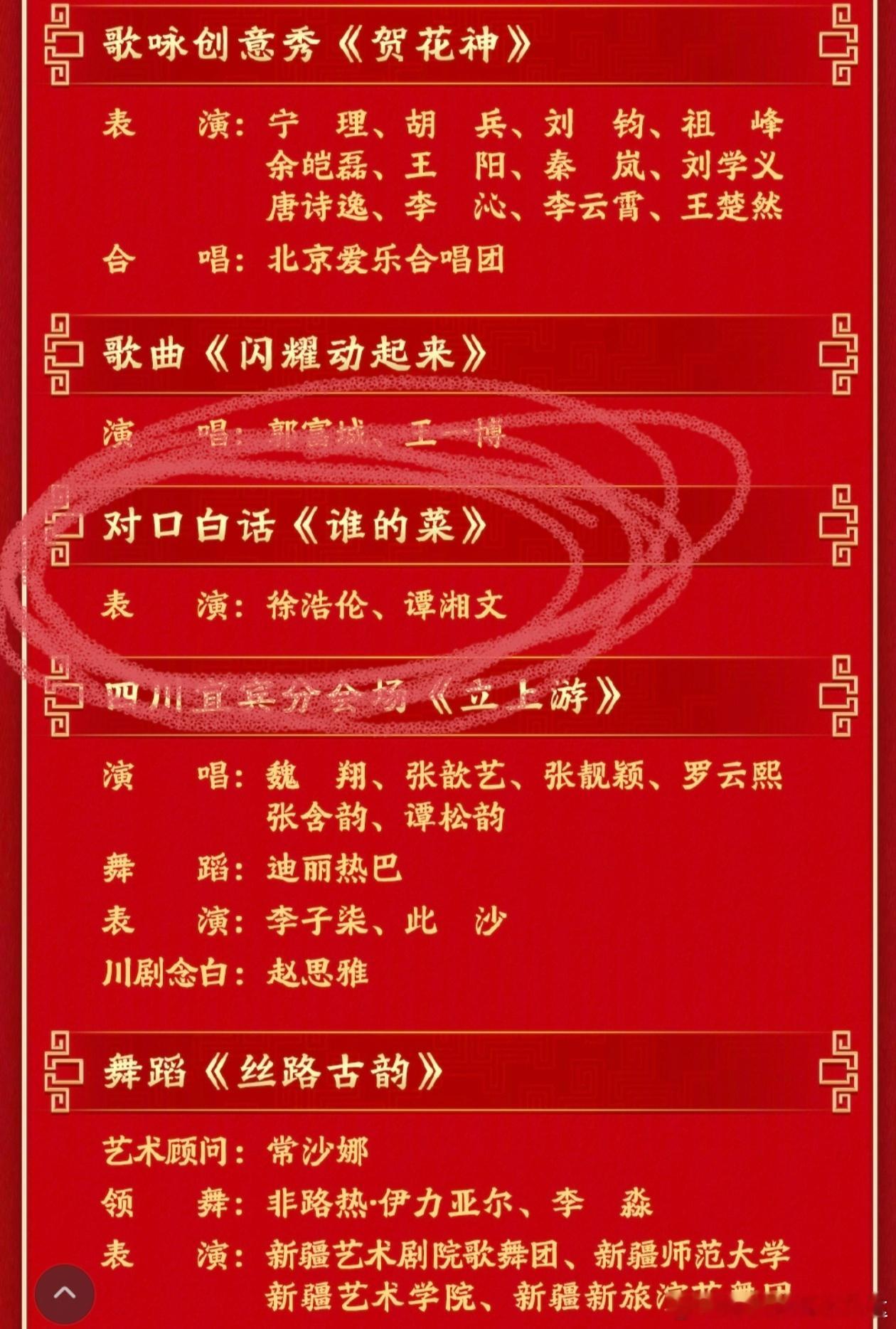 春晚节目单这个春晚对口白话的节目《谁的菜》是由徐浩伦和谭湘文俩人演的，乍看这名字