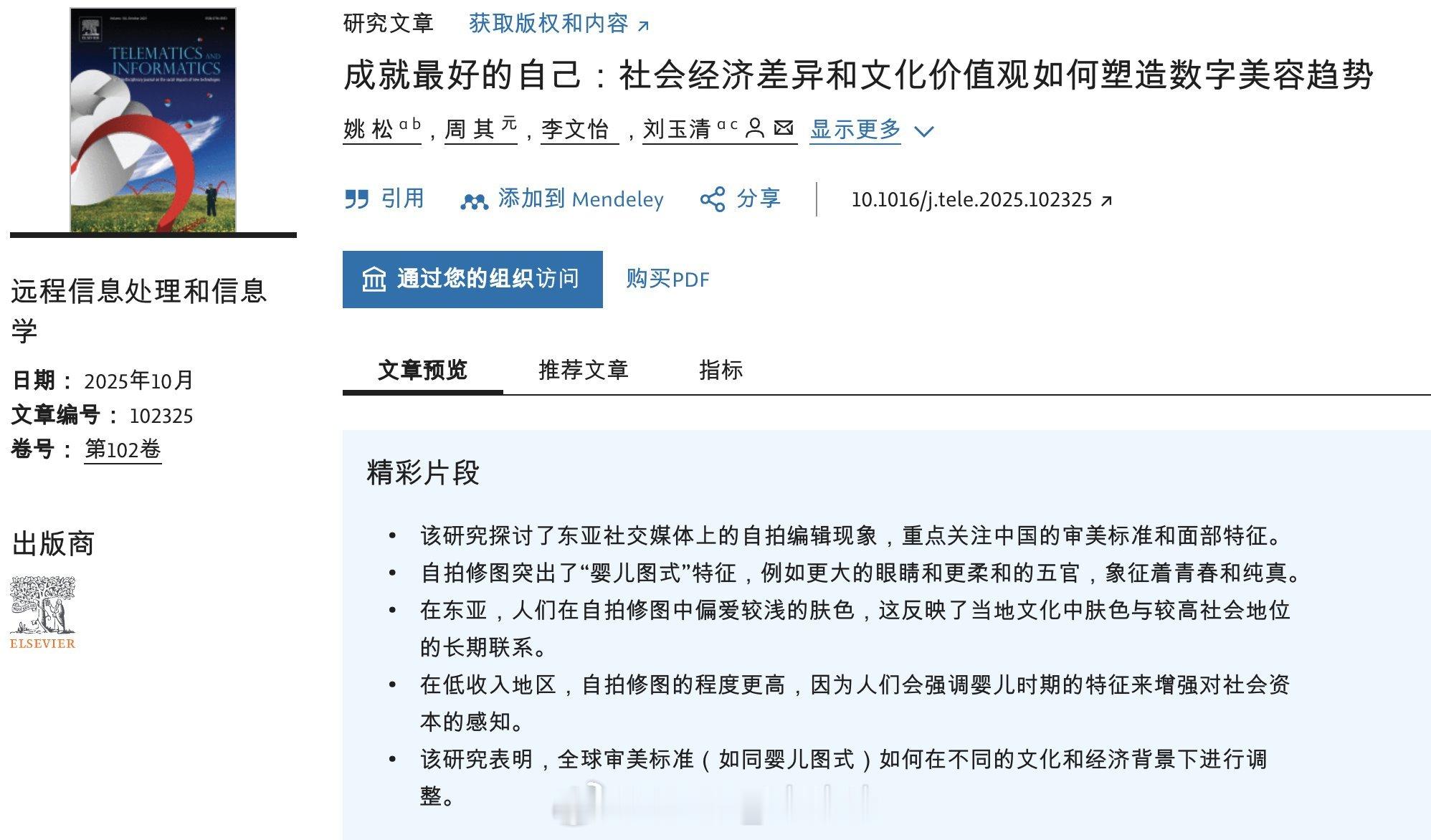 看到一篇 2025 年发在 Telematics and Informatics