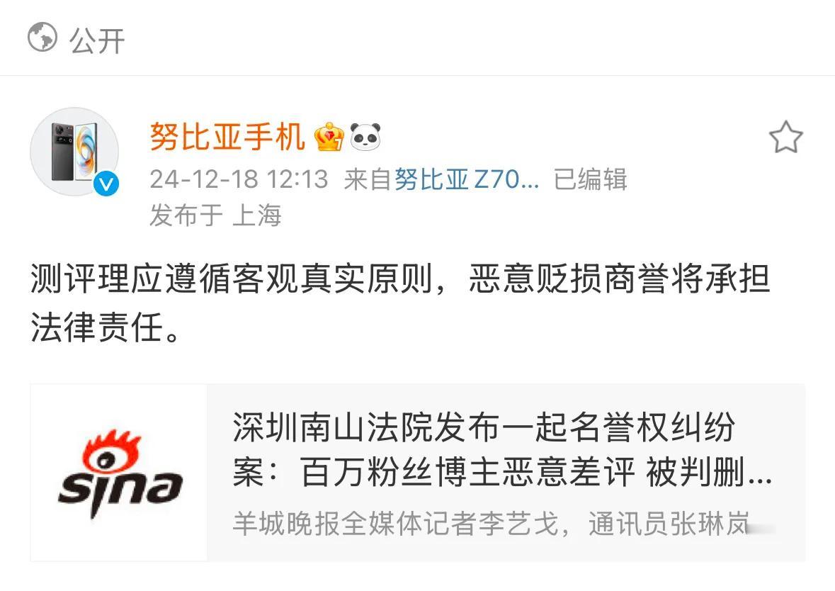 又一个恶意差评的经典案例宣判，努比亚维权成功！
其实这类例子见过不少，有些博主为