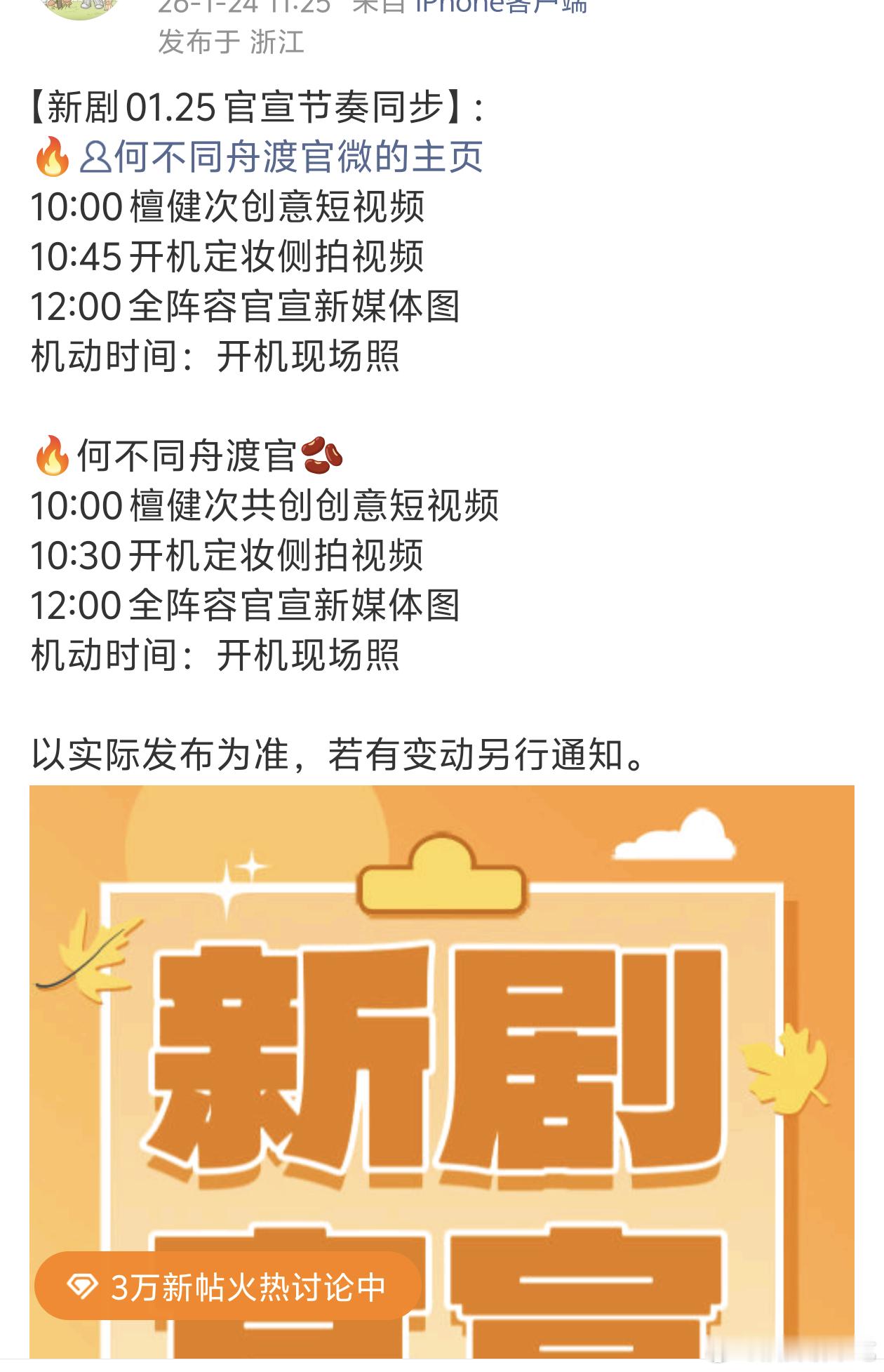 檀健次何不同舟渡明日开机，同步全阵容官宣！！燥候