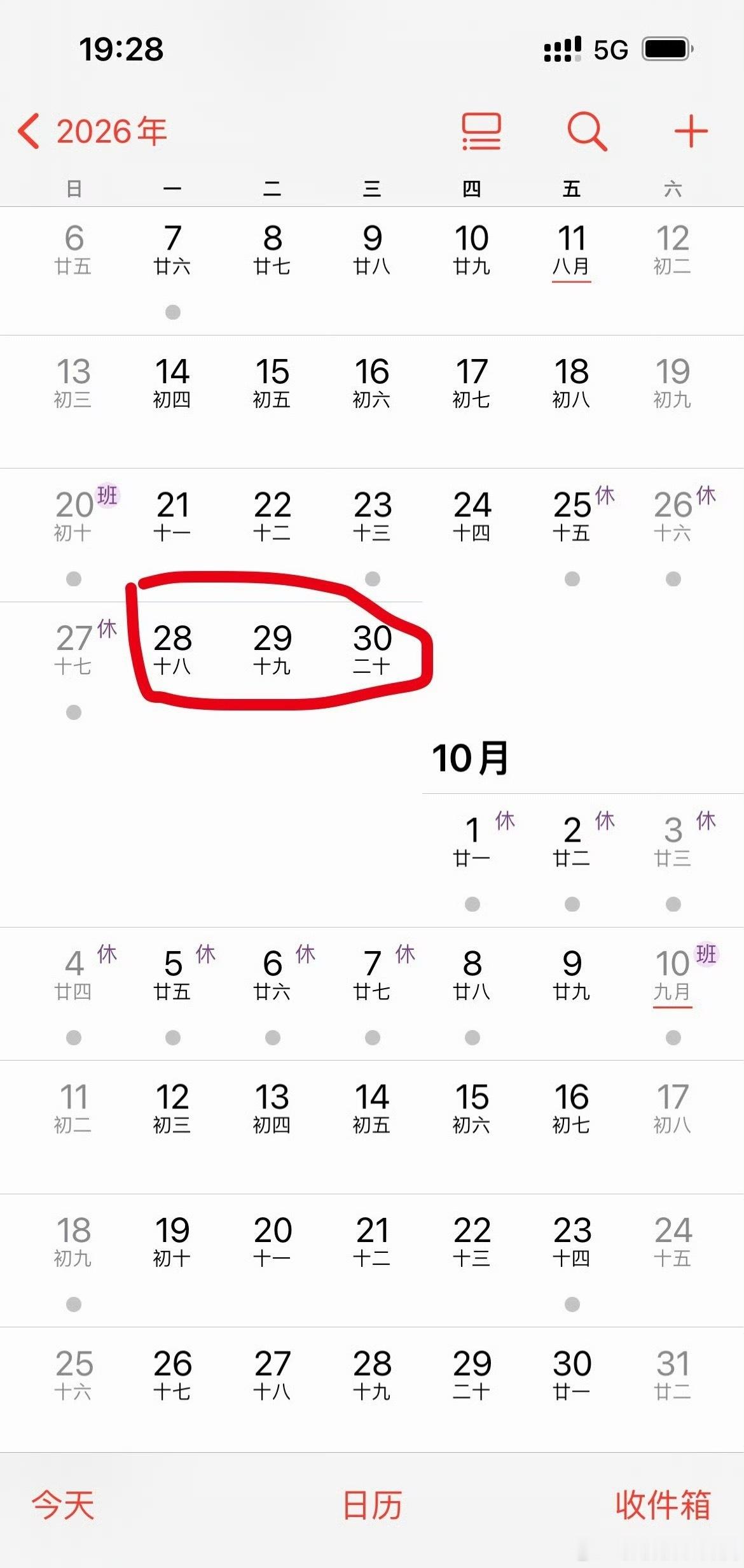 中秋请3天假堪比春节还真是这样，请三天连休十三天 