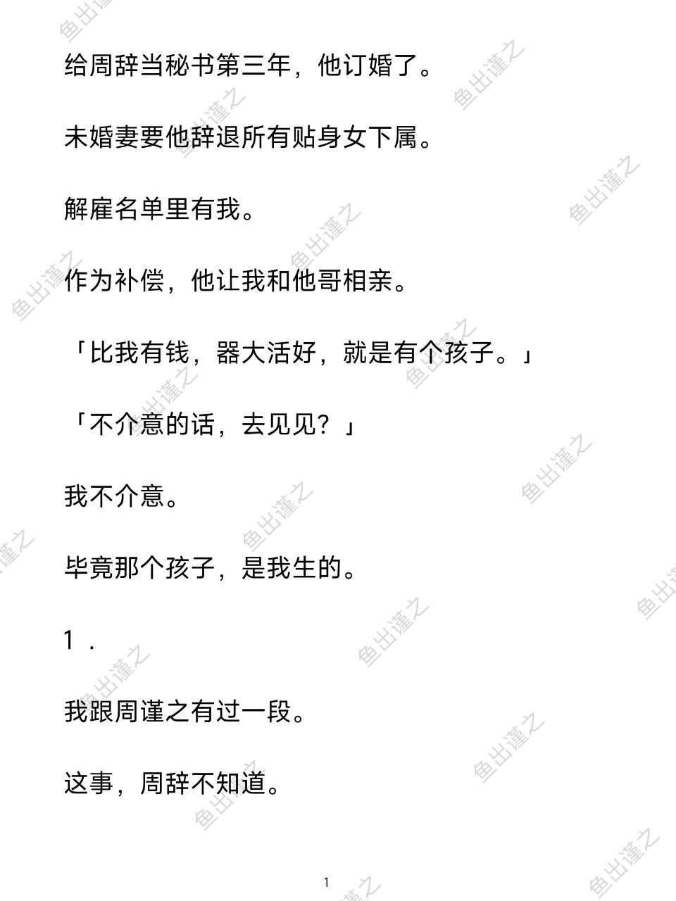 每日分享 小说推荐 鱼出谨之