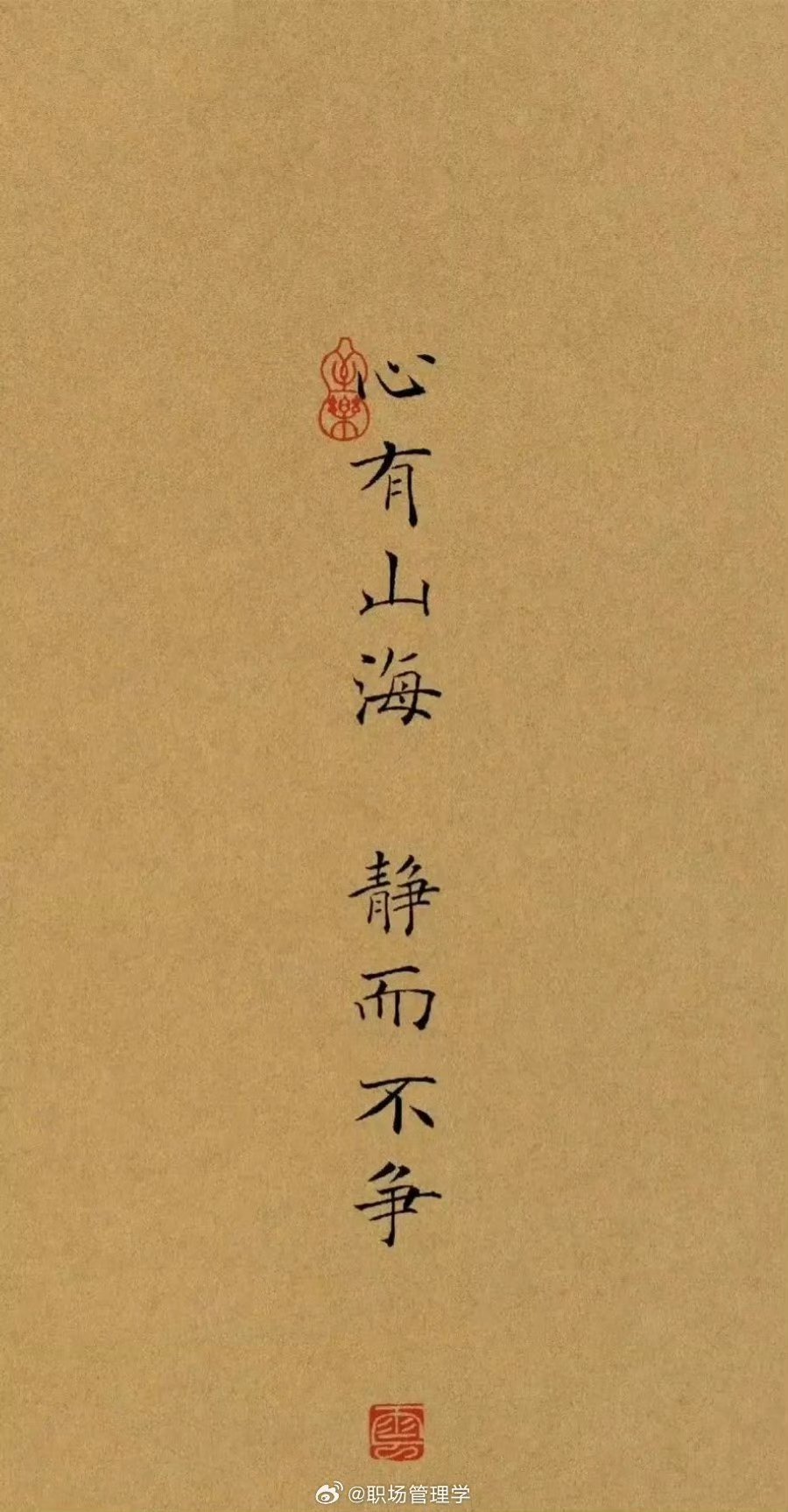 人不管到了什么年龄，      都要记住，言慢者贵，性柔者富，德厚者旺    允