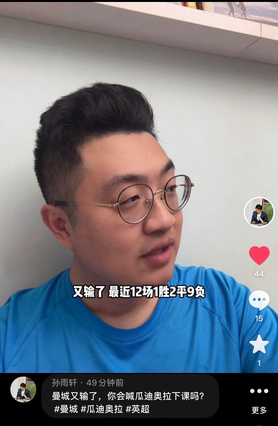 今日dy更新：如果瓜迪奥拉是你主队教练，输成这样了，你会喊他下课吗？如果是我主队