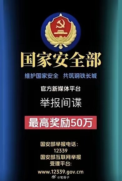 中东伊朗最新局势 国安部发话了，举报间谍最高奖50万！顺便聊聊对“精神股东”的看