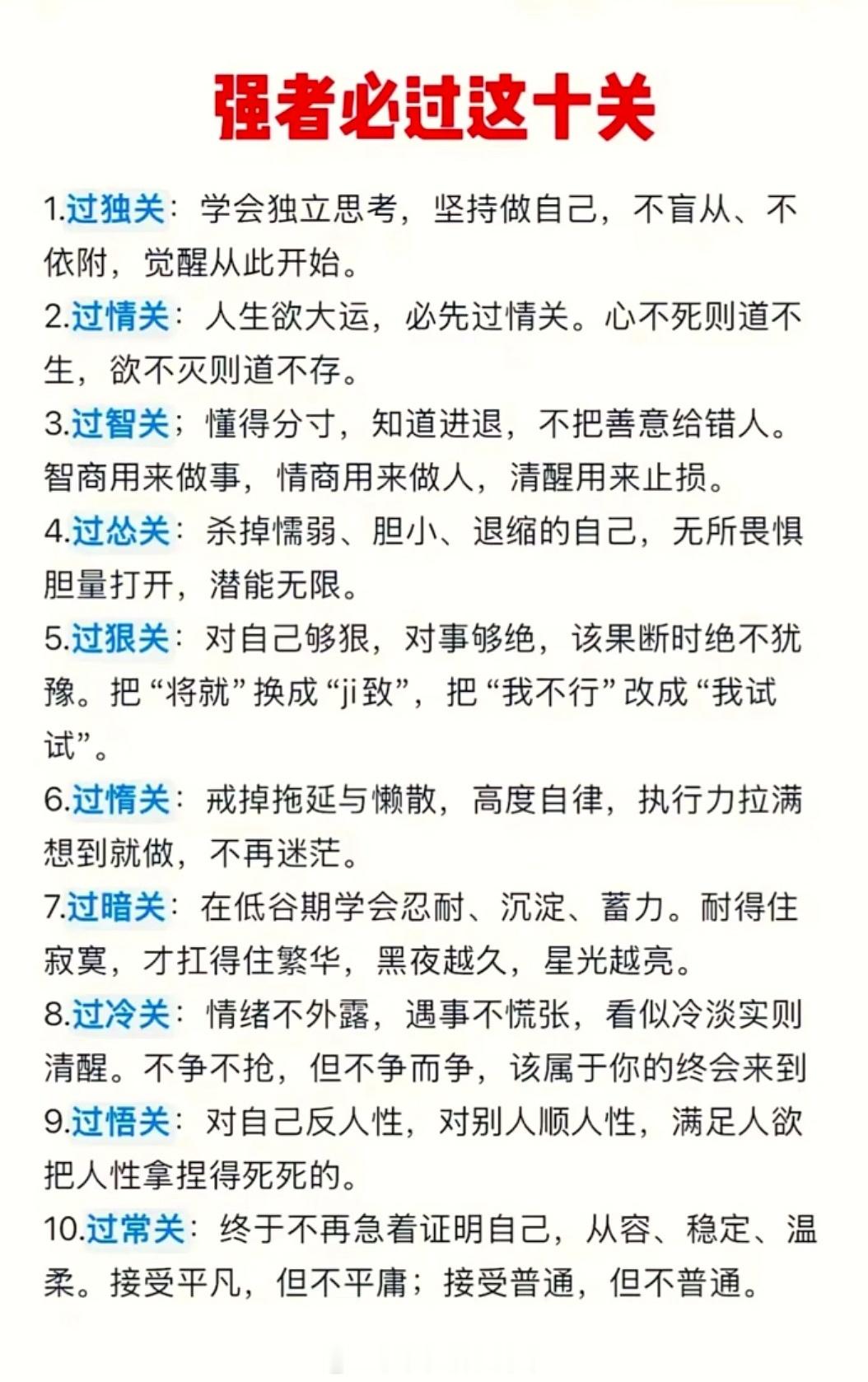 强者必过的十关 