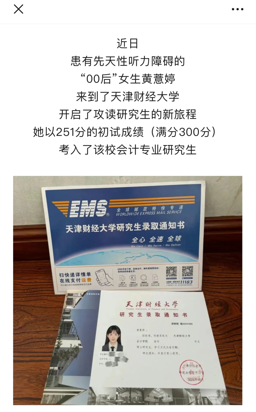 赞！听障女孩考上会计研究生 立志当会计师
