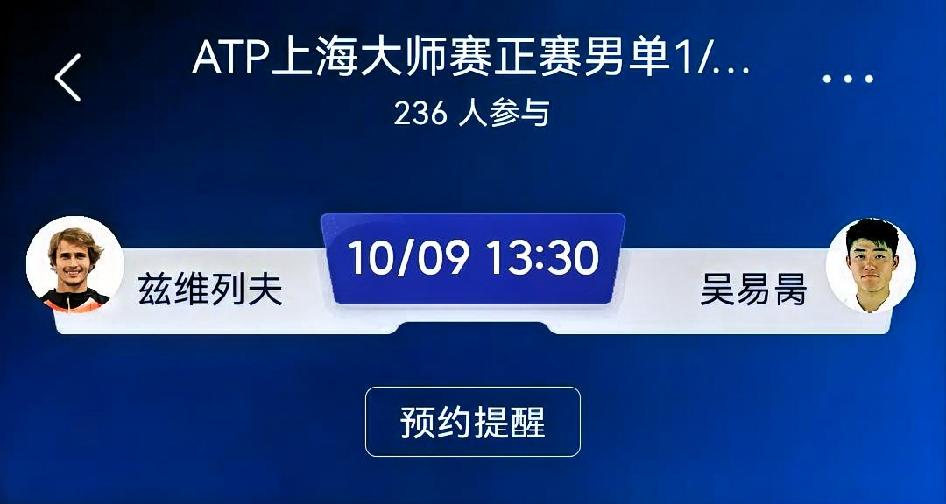 赛前预测：兹维列夫 vs 吴易昺（ATP上海大师赛男单1/32决赛）
 
⚠️网