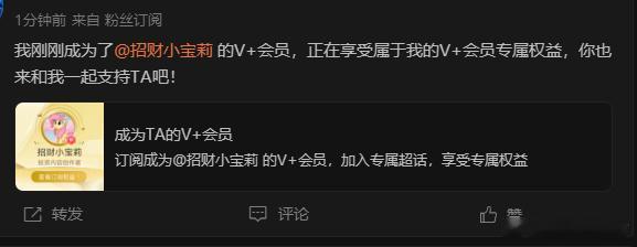 又多一位宝们加入V+俱乐部，感谢宝们的信任！路遥知马力，日久见人心！宝定不会让你
