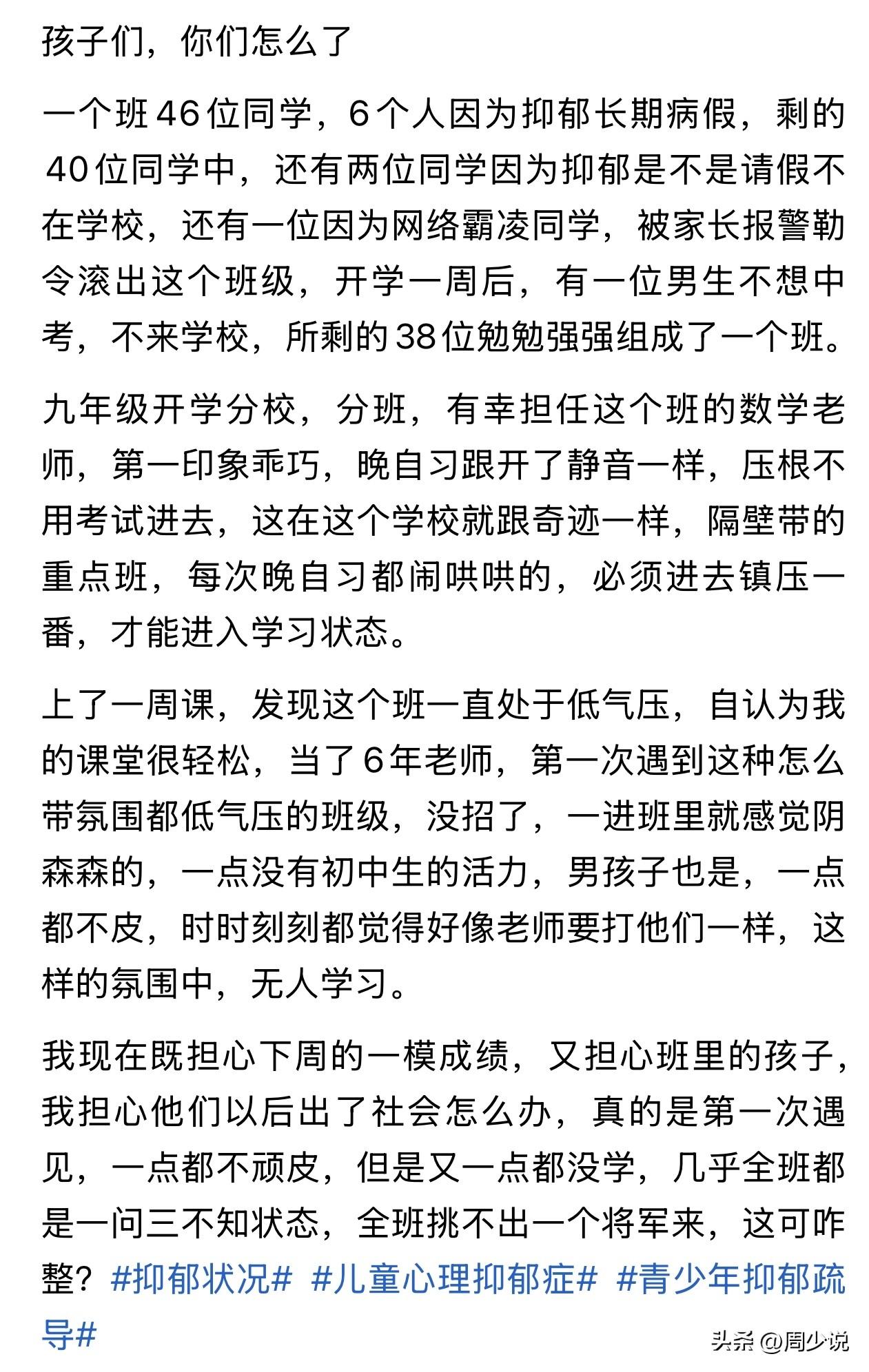 “现在的孩子到底怎么了？”近日，一位从教6年的数学老师发文求助，她所带的九年级班