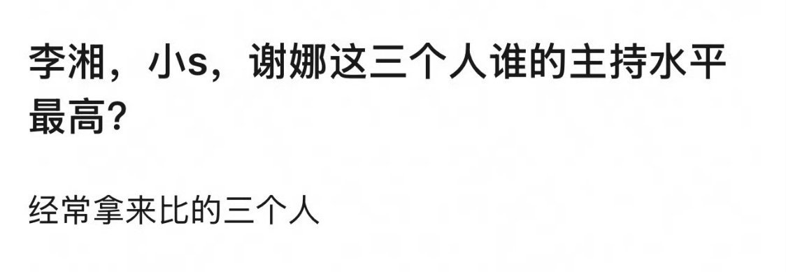 可能李湘退的太早，我对她的印象是很会投资的商人谢娜:大小场合都嘻嘻哈哈不正经，感