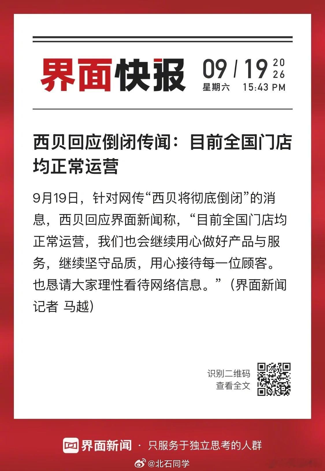 西贝回应被曝倒闭老罗那事的反射弧太长了，不过说到底还是企业老板自身有问题，不然一