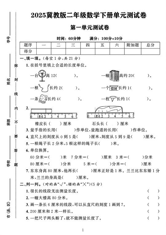 冀教版二年级数学下册第一单元测试卷 1