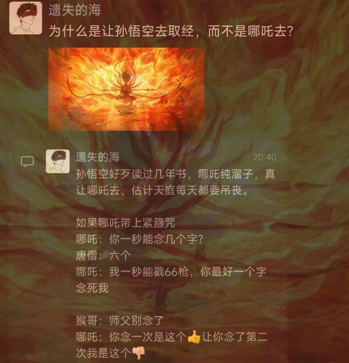 为什么是让孙悟空去取经，而不是哪吒去？ 