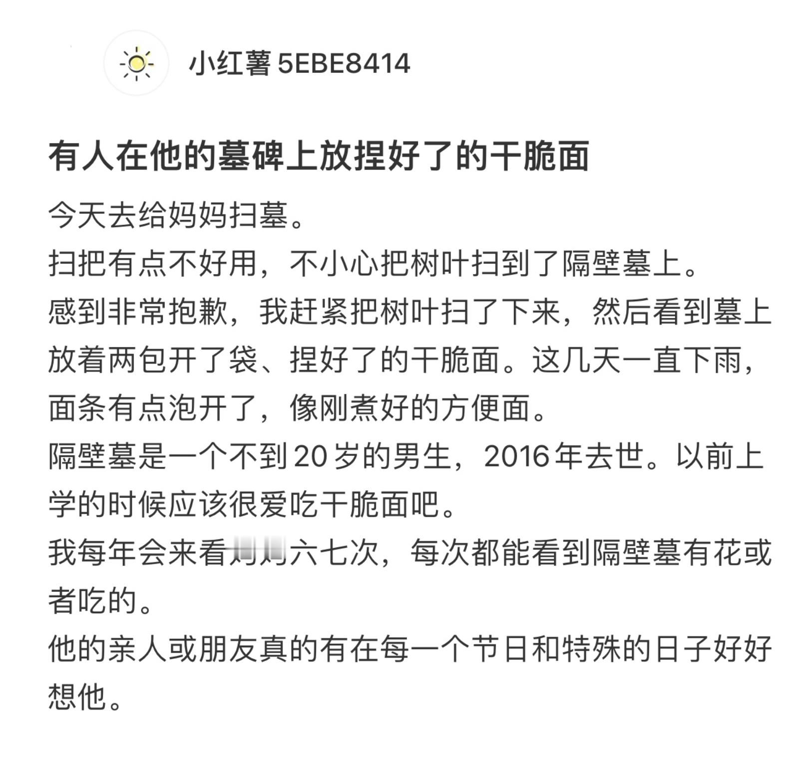 他的墓前放着捏好的干脆面#他的墓前放着捏好的干脆面# // #我的春日狂欢日记#