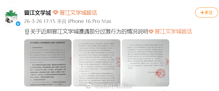 晋江回应晋江回应遭遇部分过激行为 ↓ 29日，发布遭遇部分过激行为的情况说明，称