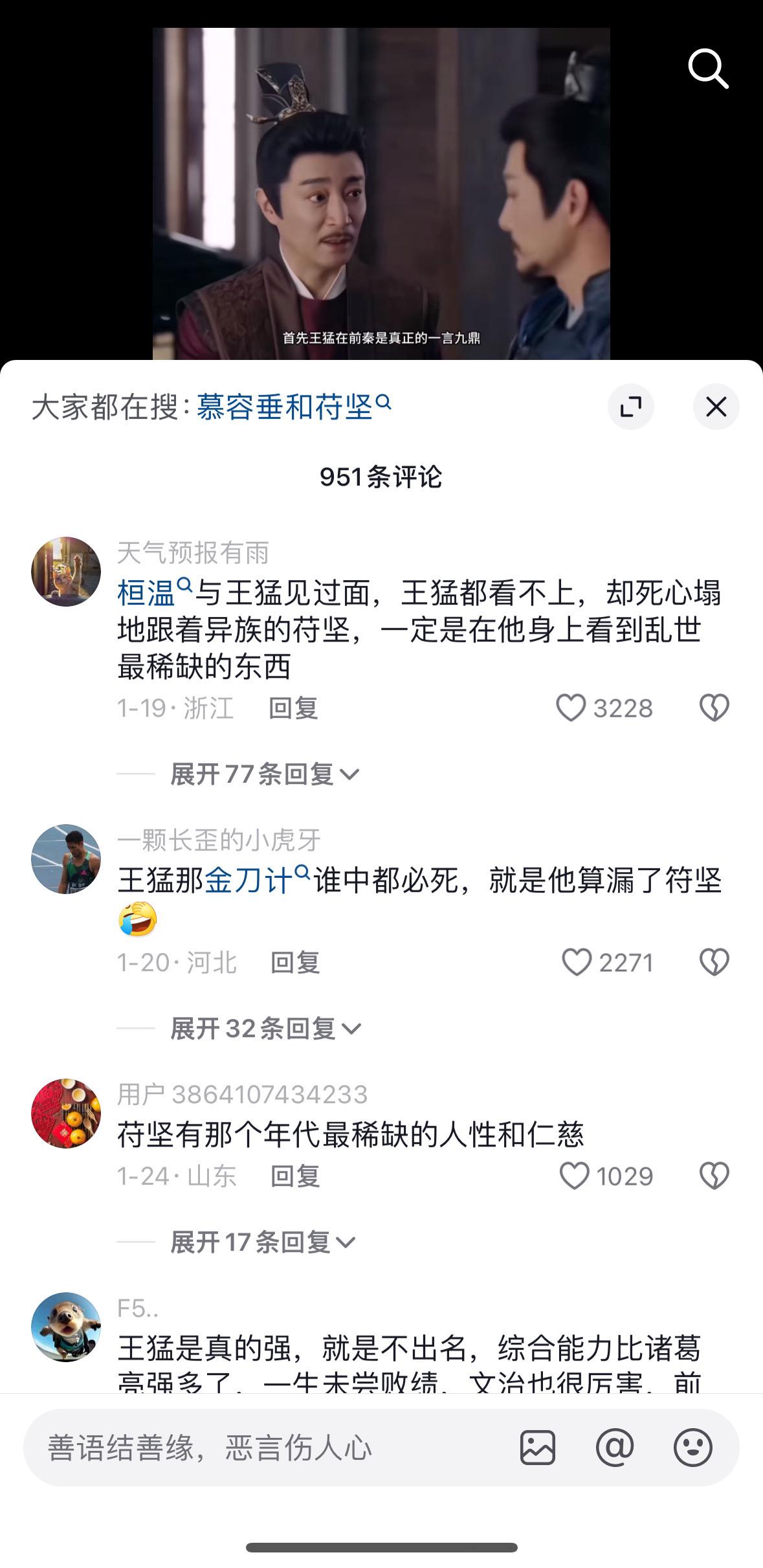 符坚可以说拥有了那个年代最稀缺的仁慈与善良，或许也正是这个性格让他成为了一言难尽的君主之一