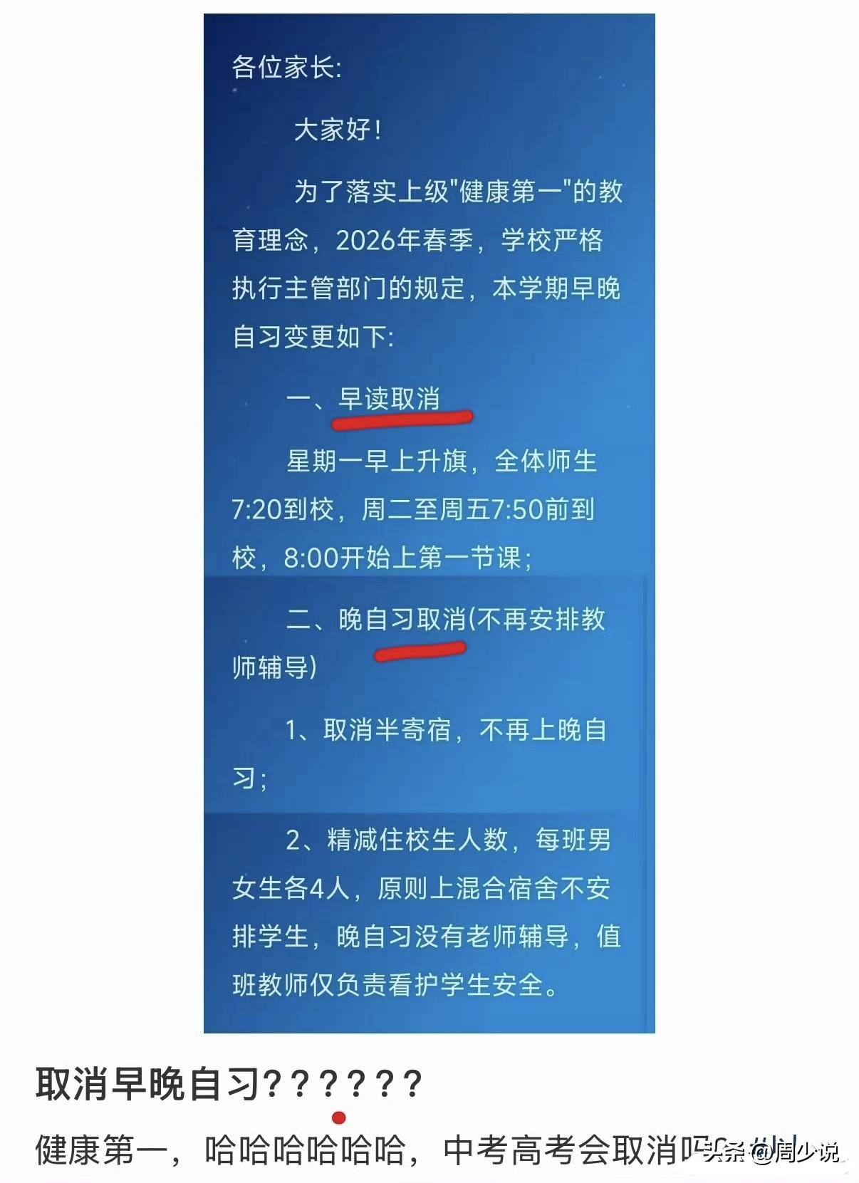 “真的取消早读了！”近日，网友爆料学校正式发布通知，围绕“健康第一”的教育理念，