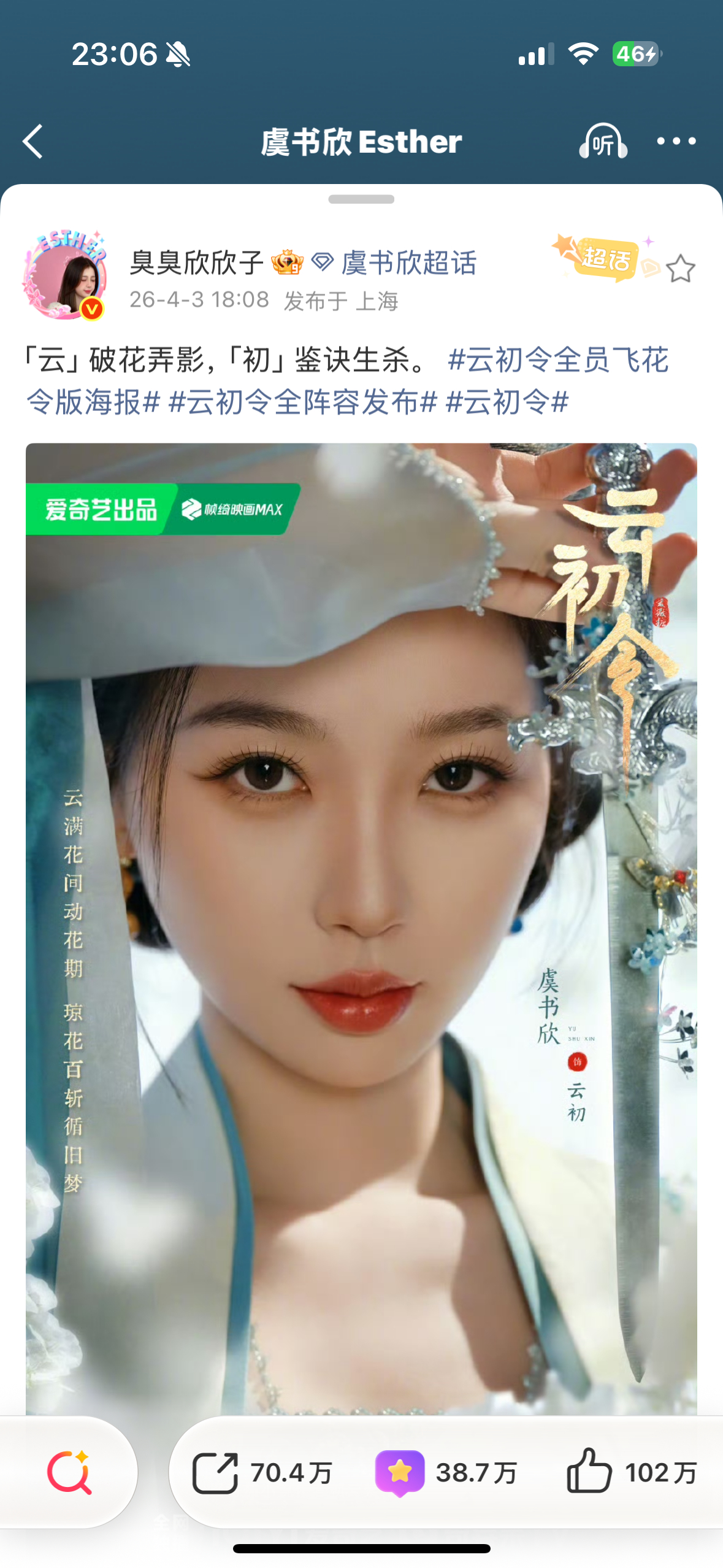 虞书欣[超话]虞书欣﻿灿如繁星cenese塞纳斯 半年可见/260403「云」破